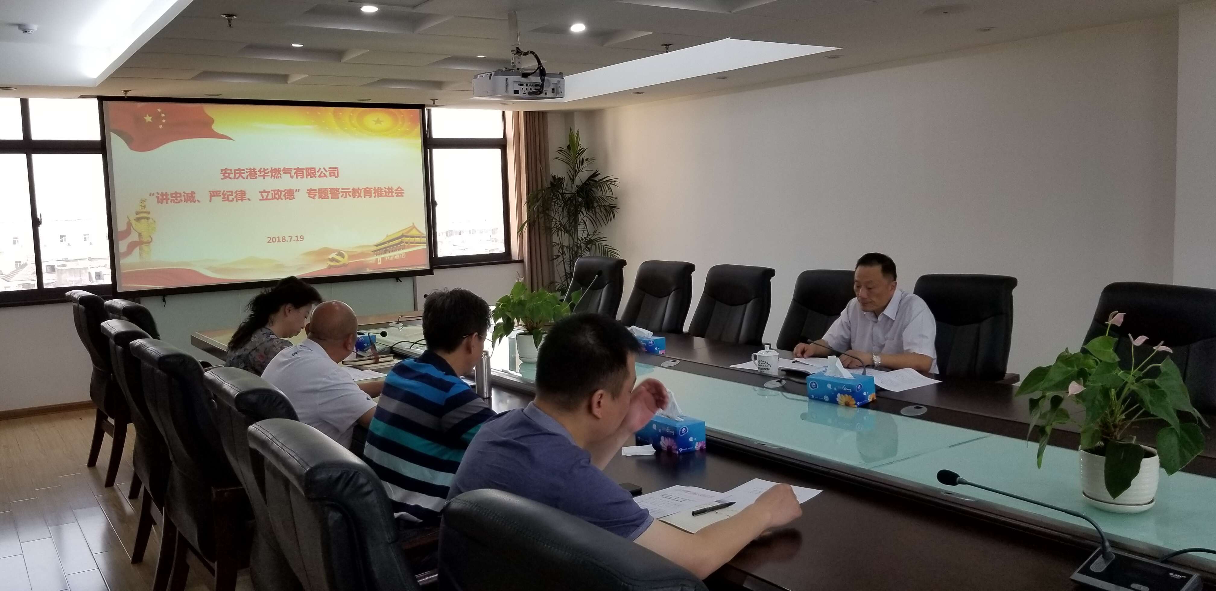 公司召開“講忠誠、嚴紀律、立政德”專題警示教育推進會